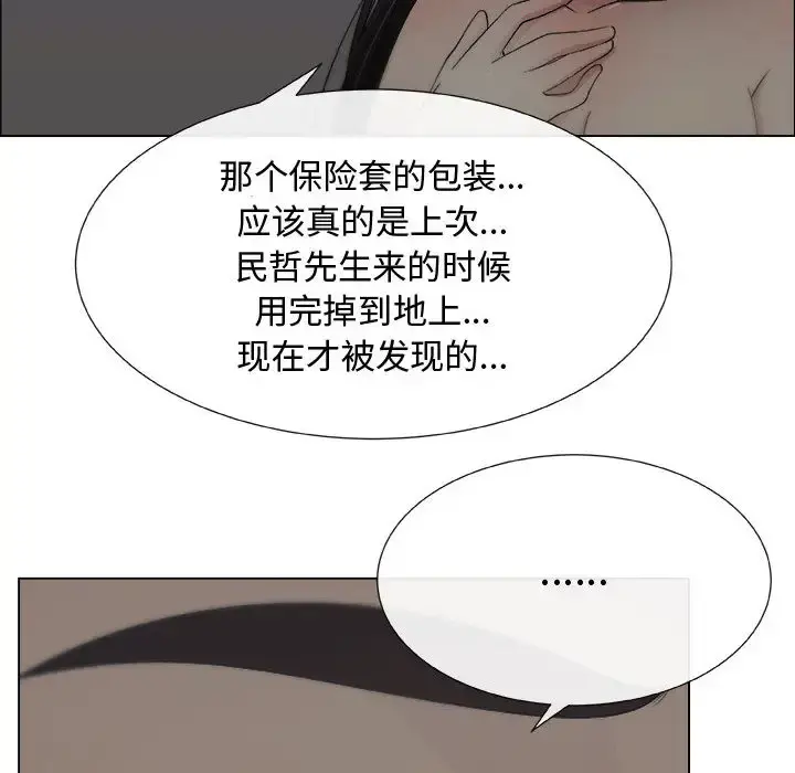 只为满足你 第15话 第38页
