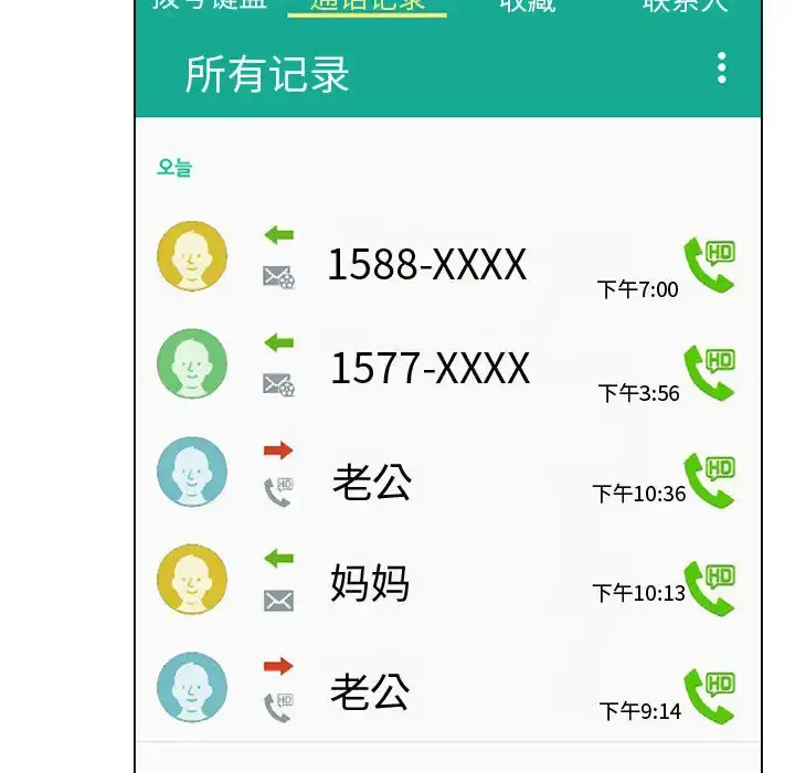 只为满足你 第15话 第12页