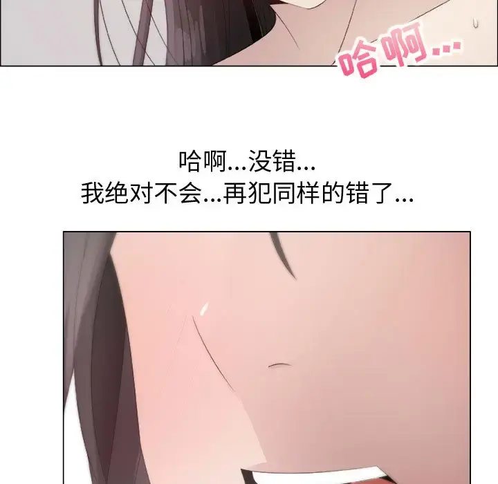 只为满足你 第15话 第57页