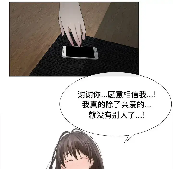 只为满足你 第15话 第46页