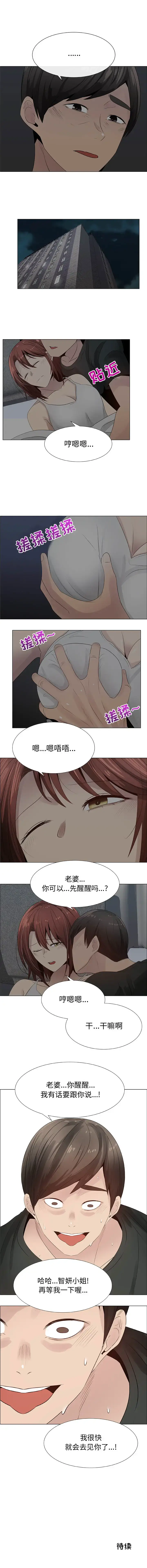 只为满足你 第26话 第8页