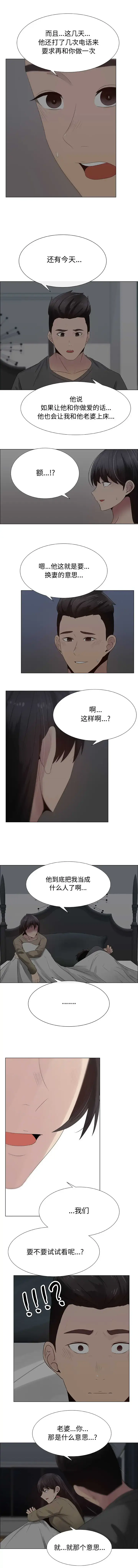 只为满足你 第26话 第4页