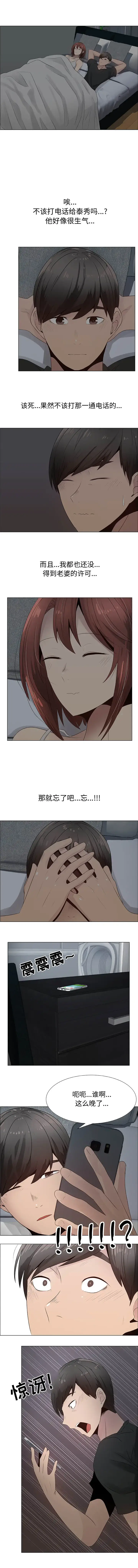 只为满足你 第26话 第6页