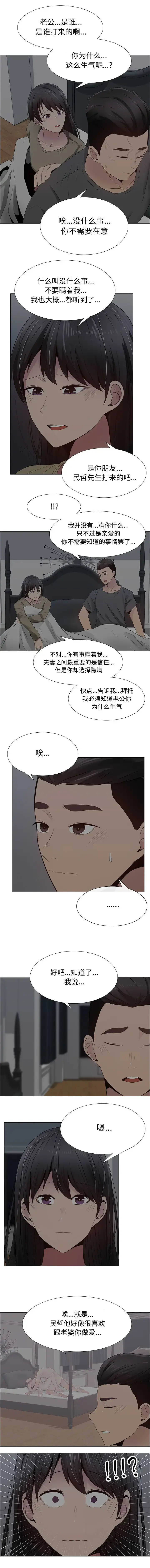 只为满足你 第26话 第3页