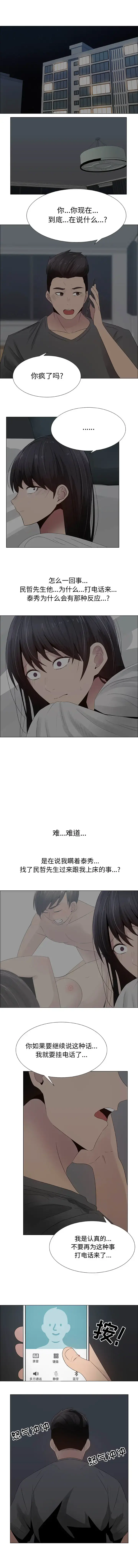 只为满足你 第26话 第2页
