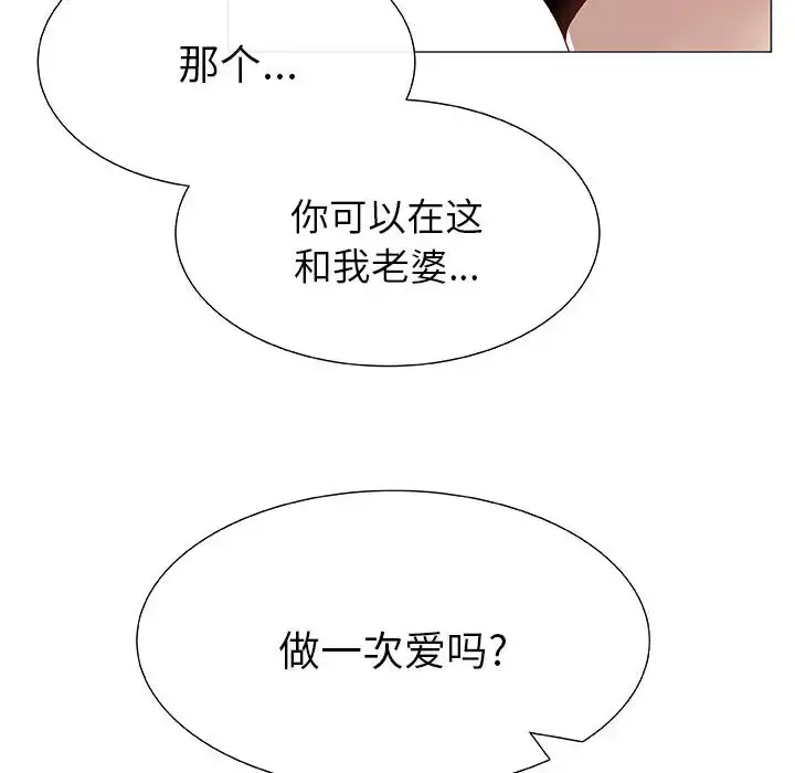 只为满足你 第1话 第30页