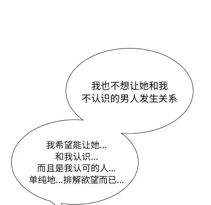 只为满足你 第1话 第39页