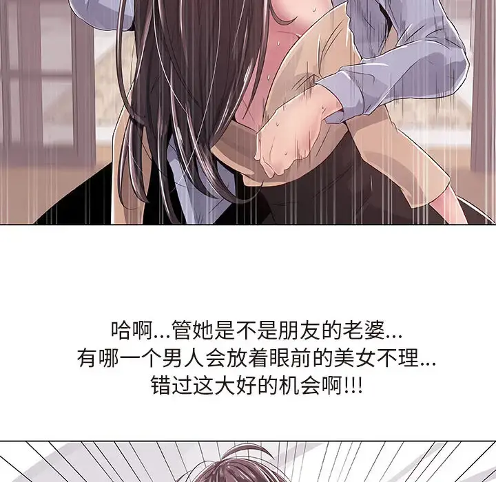 只为满足你 第1话 第60页