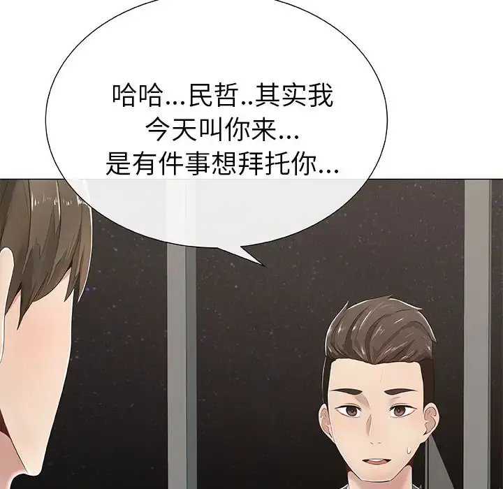 只为满足你 第1话 第26页