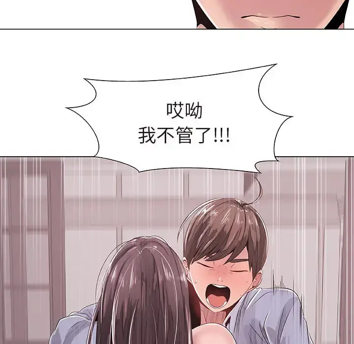 只为满足你 第1话 第59页