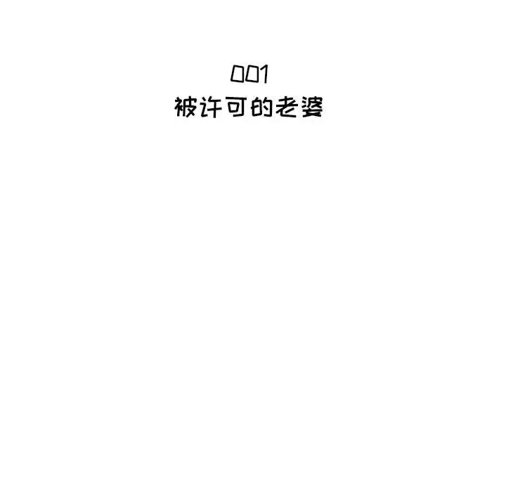 只为满足你 第1话 第45页