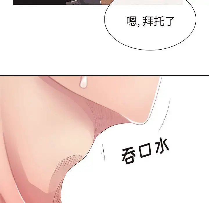 只为满足你 第1话 第50页