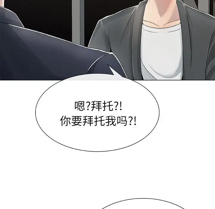 只为满足你 第1话 第27页