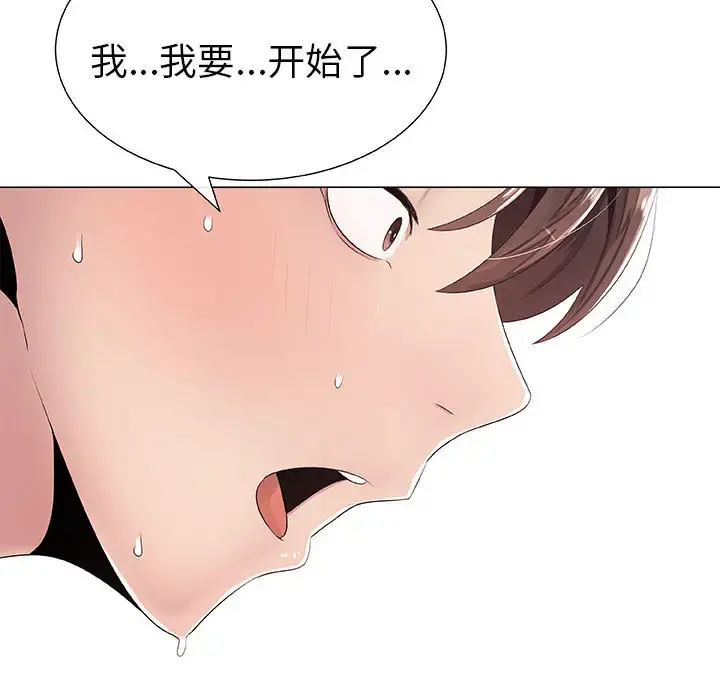 只为满足你 第1话 第67页