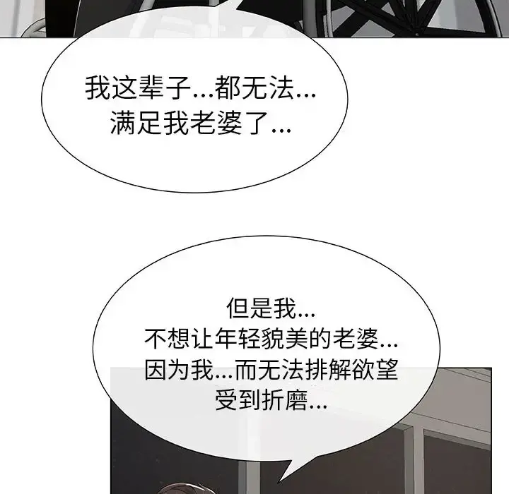 只为满足你 第1话 第36页