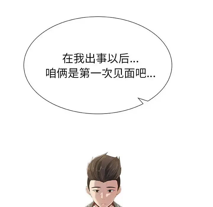 只为满足你 第1话 第8页