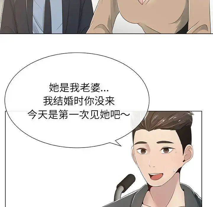 只为满足你 第1话 第17页
