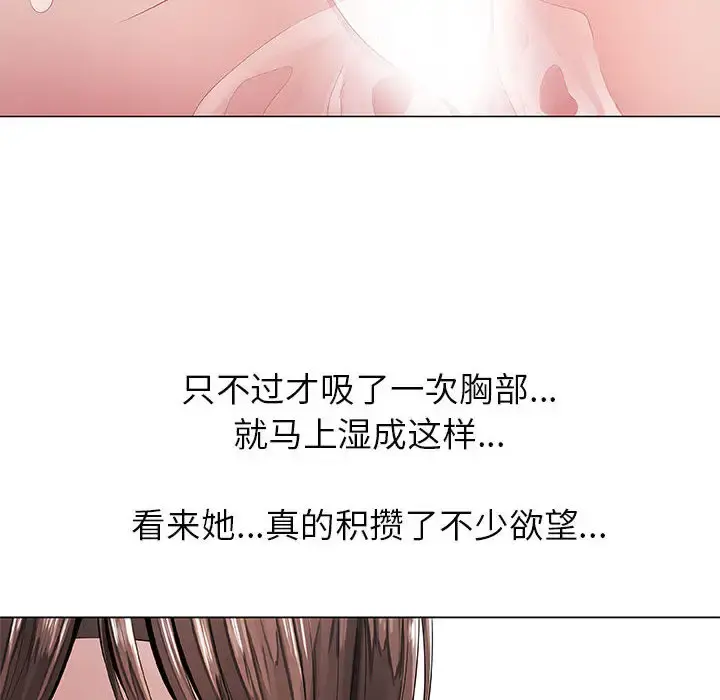 只为满足你 第1话 第76页