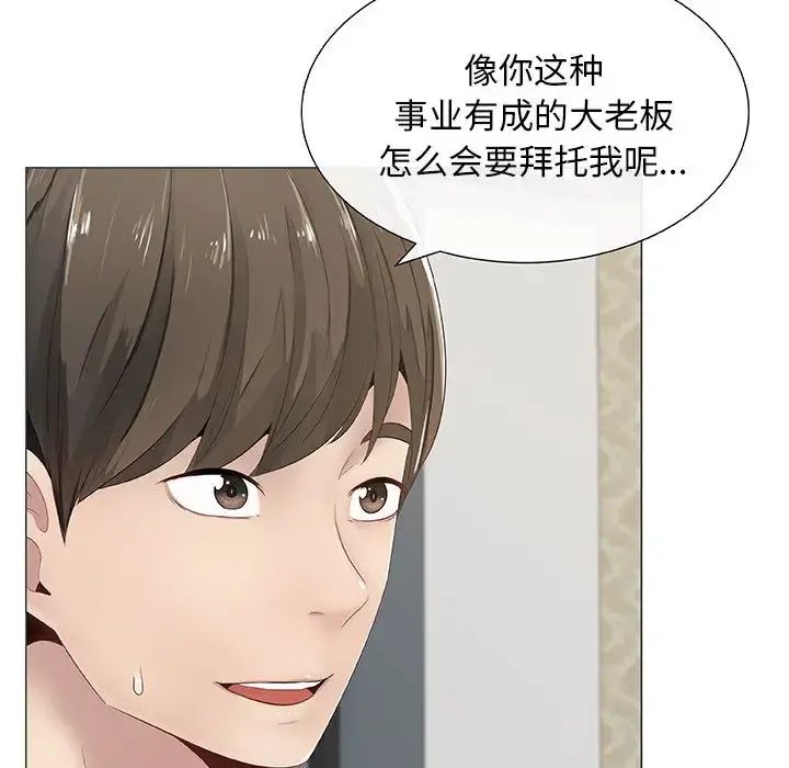 只为满足你 第1话 第28页