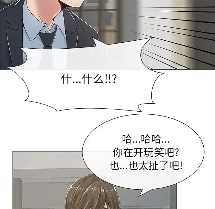 只为满足你 第1话 第33页