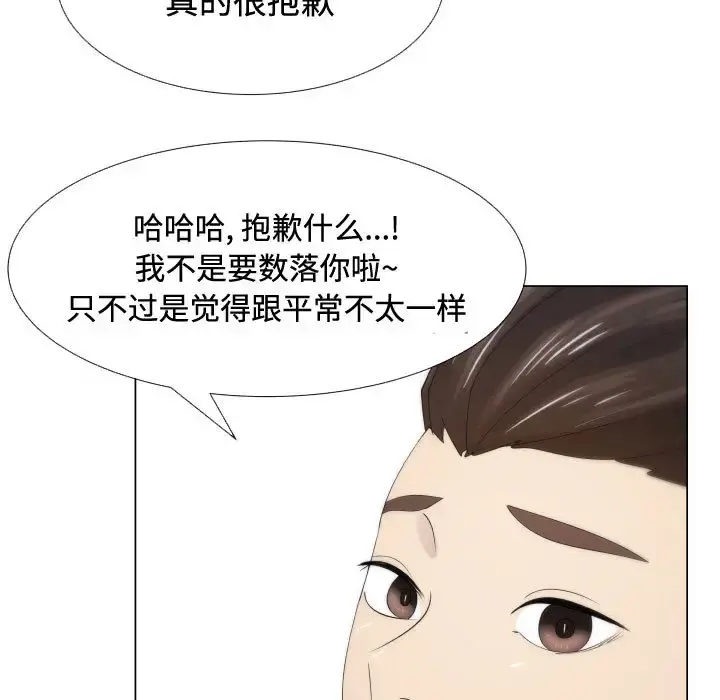 只为满足你 第13话 第68页
