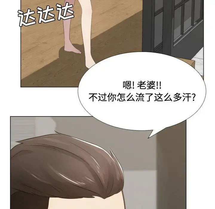 只为满足你 第13话 第39页