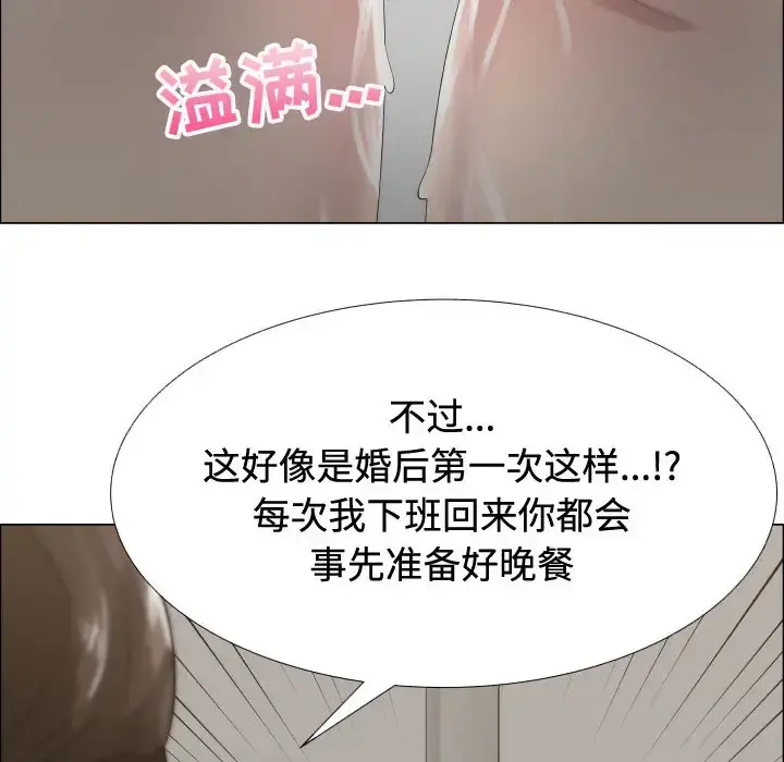 只为满足你 第13话 第65页