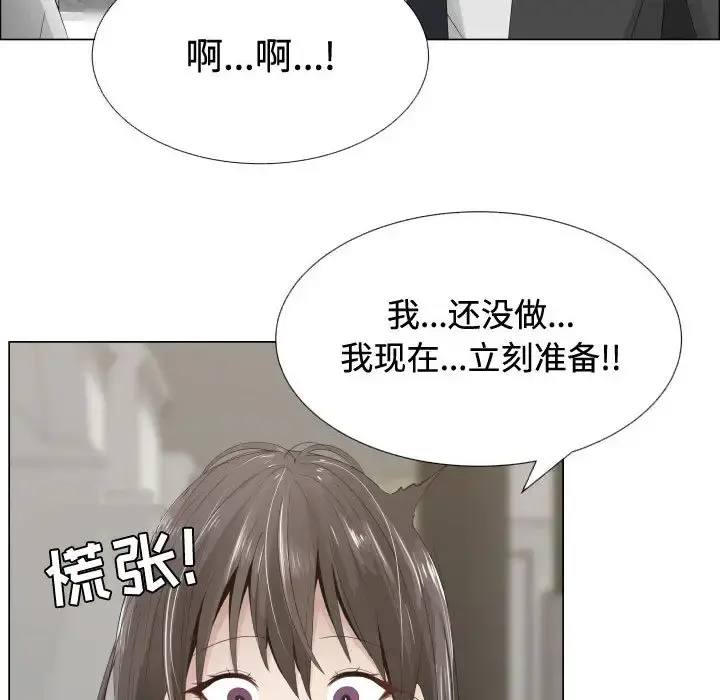 只为满足你 第13话 第43页