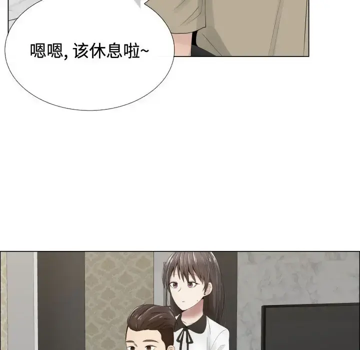 只为满足你 第13话 第77页