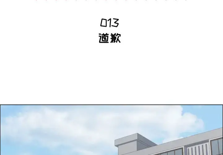 只为满足你 第13话 第2页