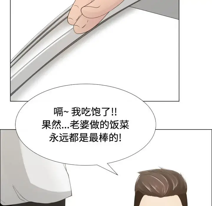 只为满足你 第13话 第74页