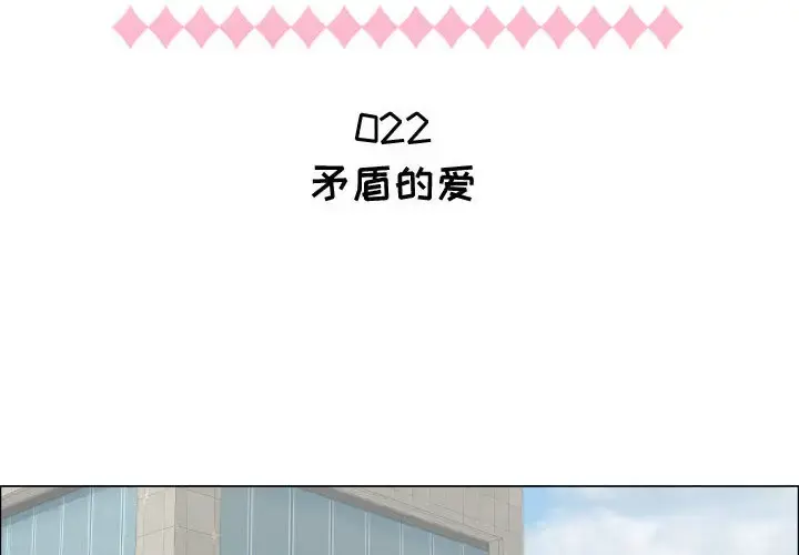 只为满足你 第22话 第2页