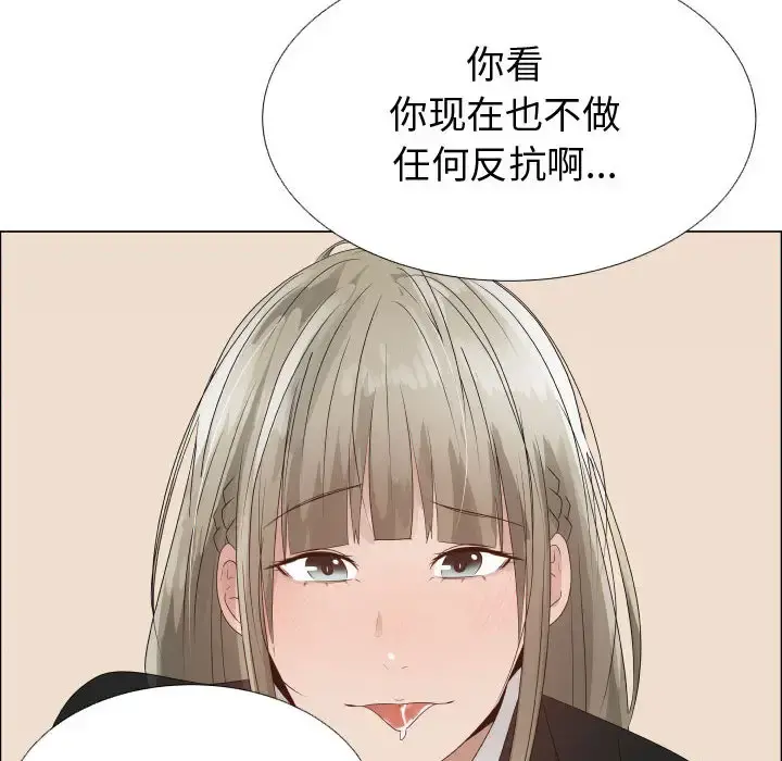 只为满足你 第22话 第18页