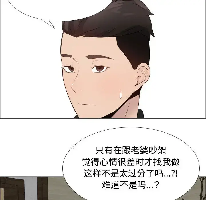 只为满足你 第22话 第13页