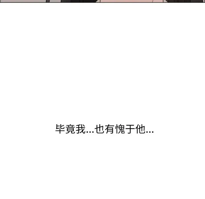 只为满足你 第22话 第48页