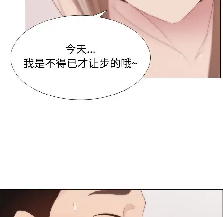 只为满足你 第22话 第87页