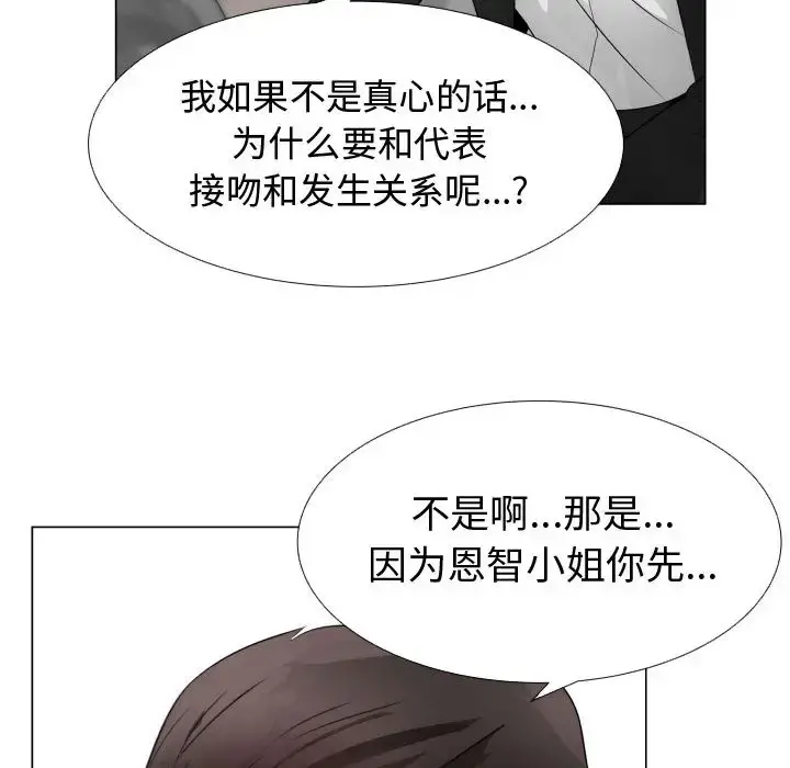 只为满足你 第22话 第10页