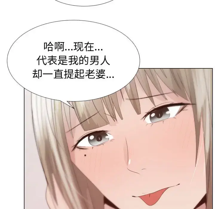 只为满足你 第22话 第86页