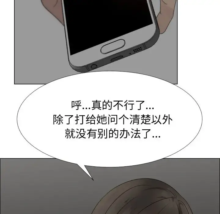 只为满足你 第22话 第69页