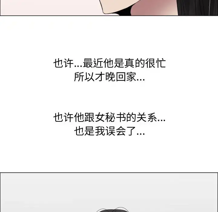 只为满足你 第22话 第43页