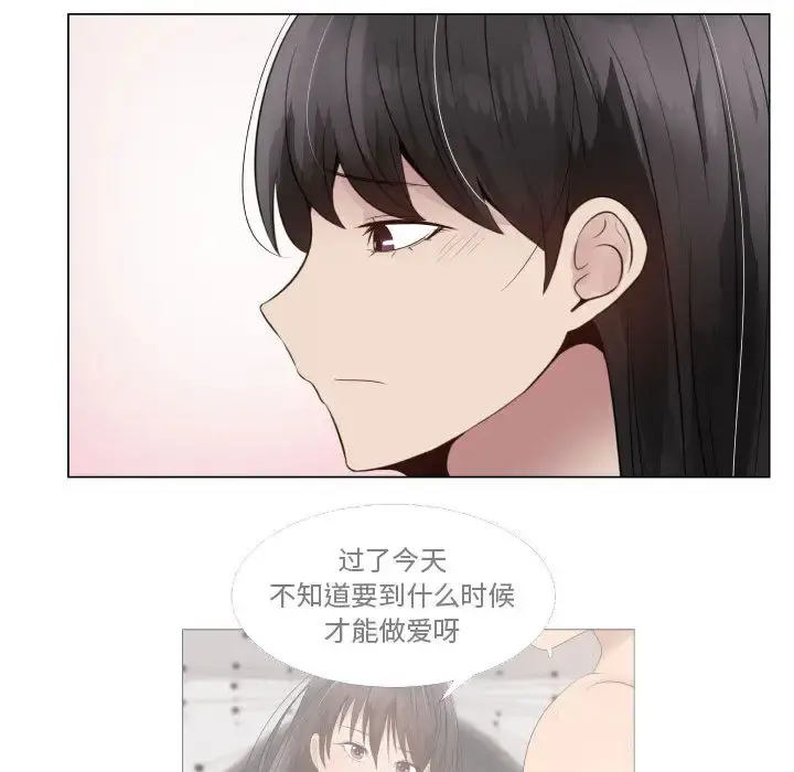 只为满足你 第22话 第39页