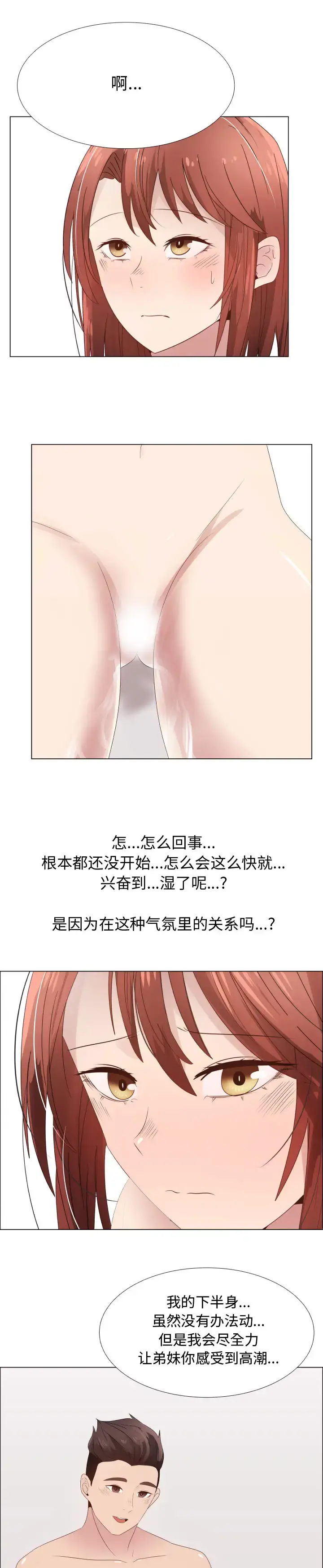 只为满足你 第29章 第10页