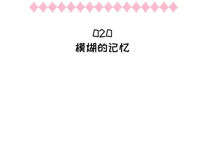 只为满足你 第20话 第2页
