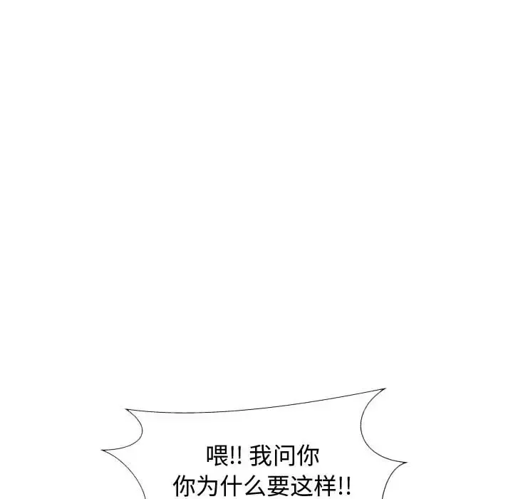 只为满足你 第20话 第23页