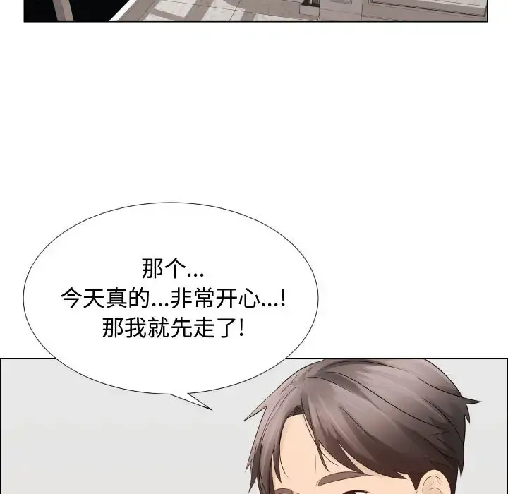 只为满足你 第20话 第5页