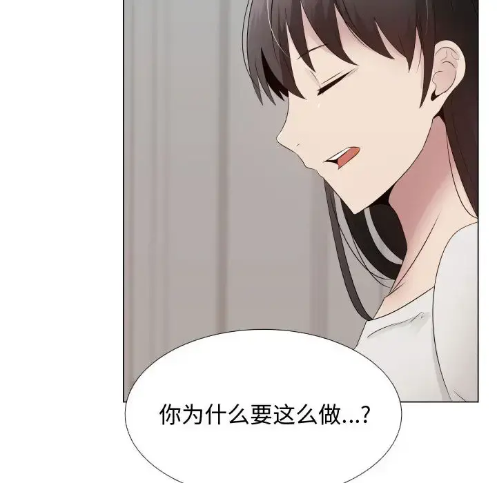 只为满足你 第20话 第12页