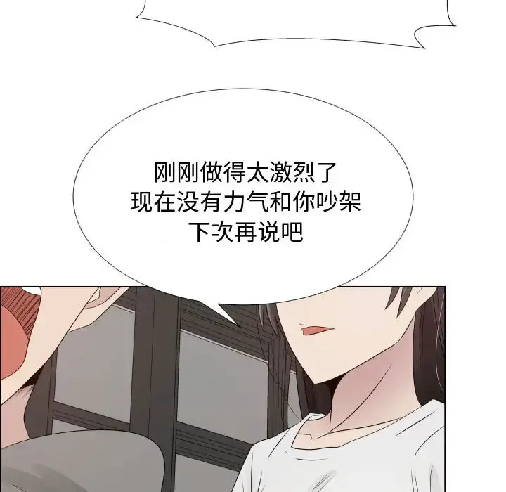只为满足你 第20话 第17页