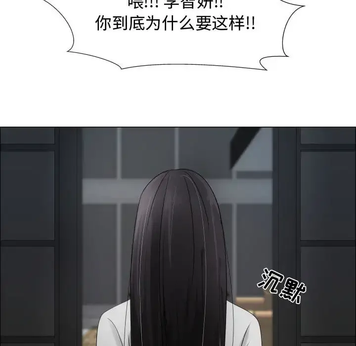 只为满足你 第20话 第27页