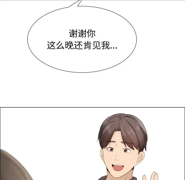 只为满足你 第20话 第87页