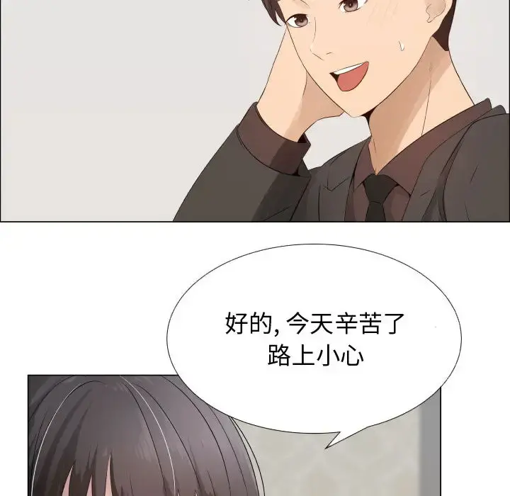 只为满足你 第20话 第6页